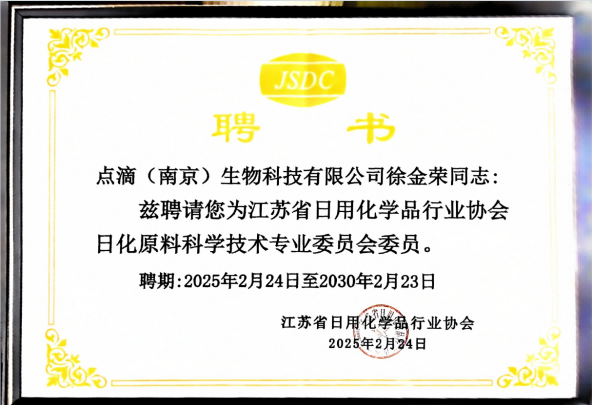 Jiangsu Daily Chemical Association의 일일 화학 물질 과학 및 기술에 관한 전문위원회의 취임 회의는 Suzhou에서 성공적으로 개최되었습니다.